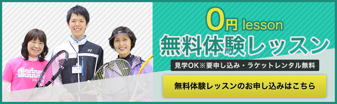 桜尾会場の無料体験レッスンお申し込み