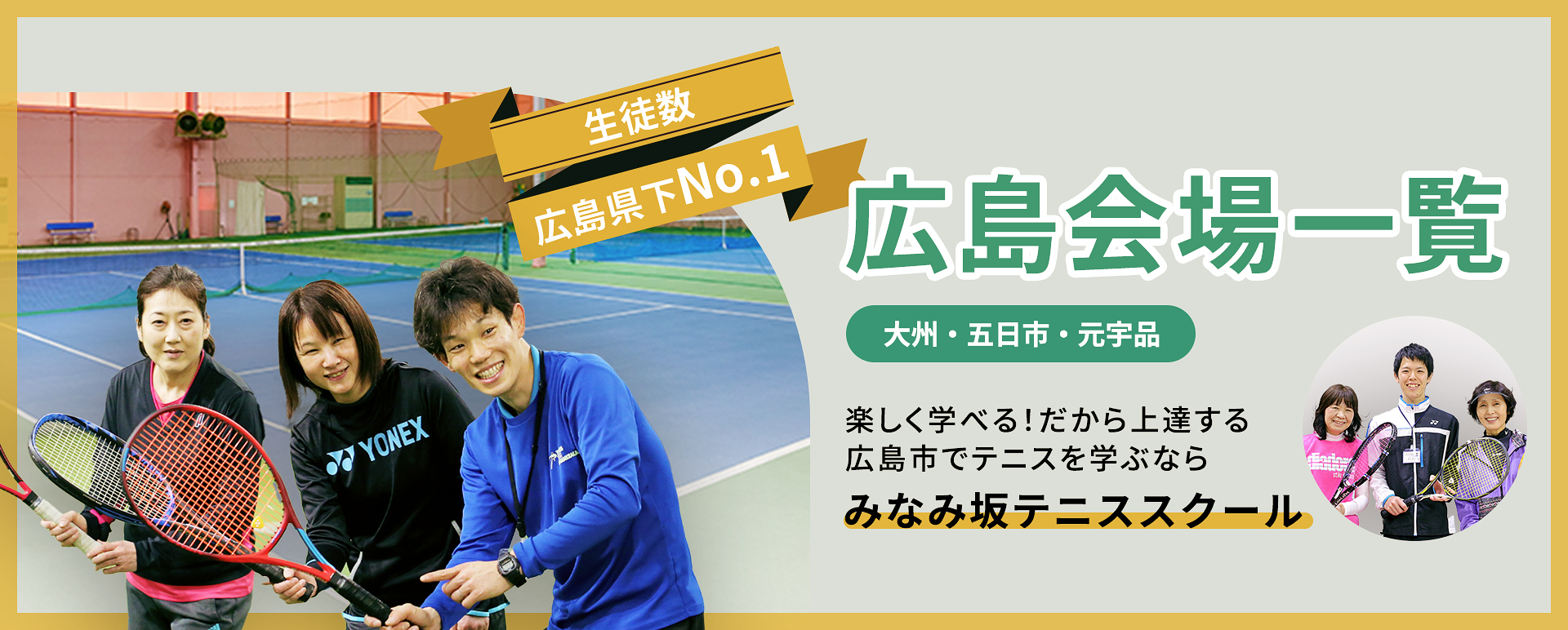 広島会場一覧 大州・五日市・元宇品